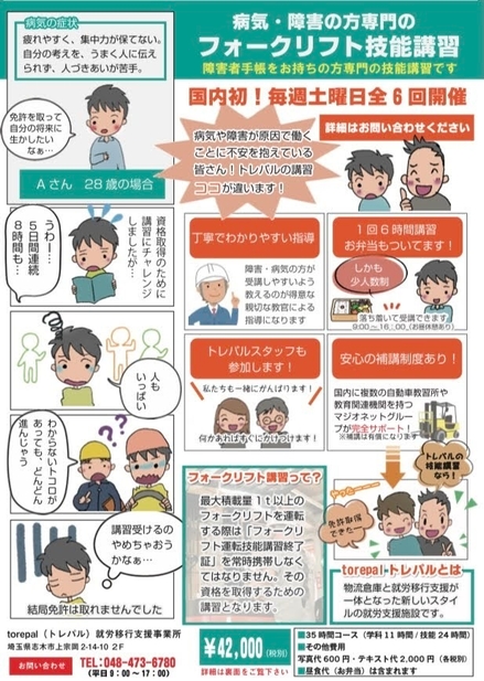 フォークリフト技能講習チラシ表