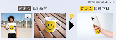 画像4:新たな印刷商材