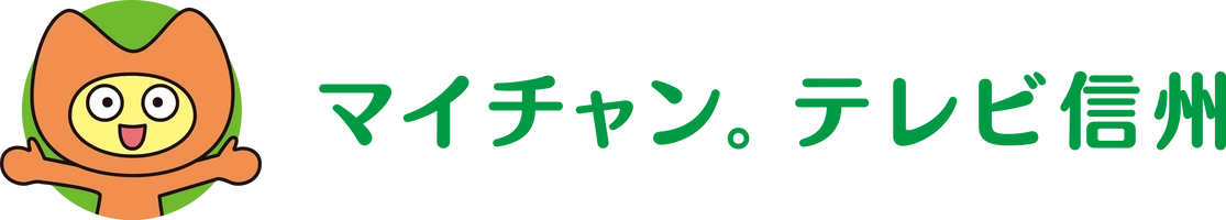 株式会社テレビ信州 