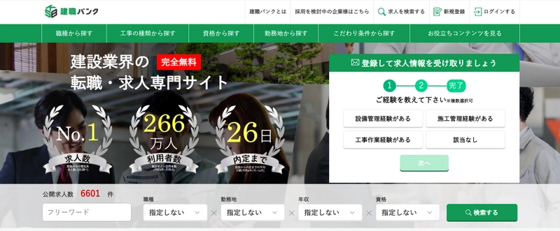「建職バンク」が建築施工管理及び 土木施工管理の人材紹介サービスを正式に全国展開
