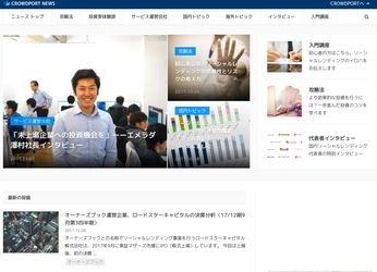 ソーシャルレンディング比較サービスのクラウドポート　 ソーシャルレンディング11月ニュースランキングを発表