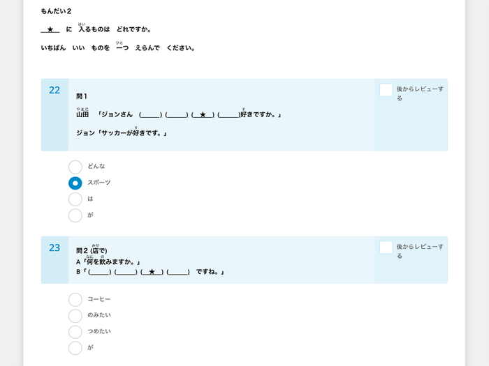 JLPT練習テスト@ATTAIN Online Japanese_サンプル3