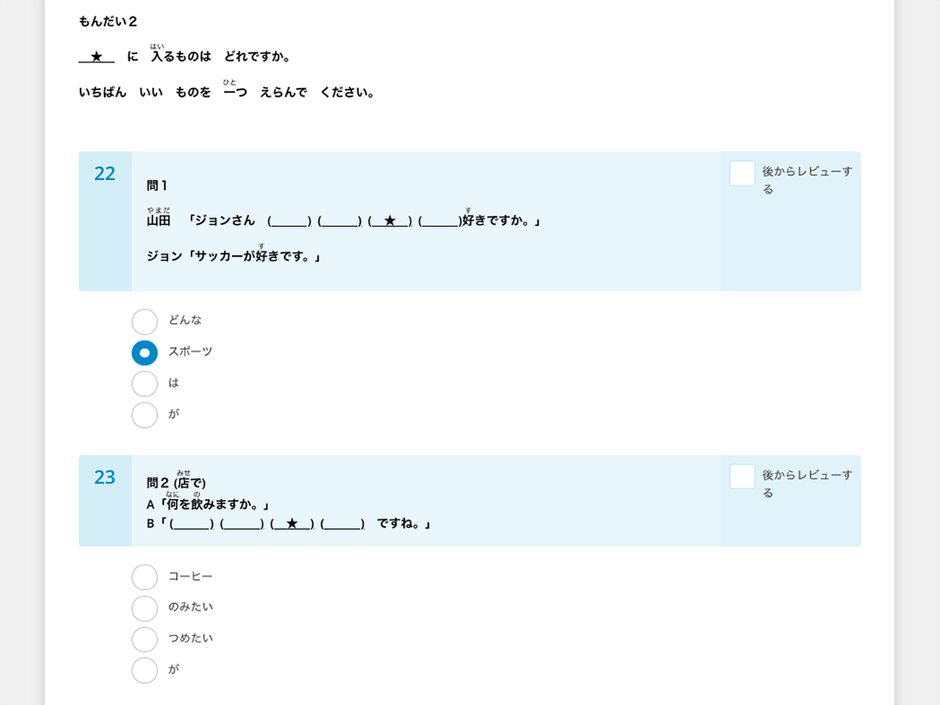 JLPT練習テスト＠ATTAIN Online Japanese_サンプル3