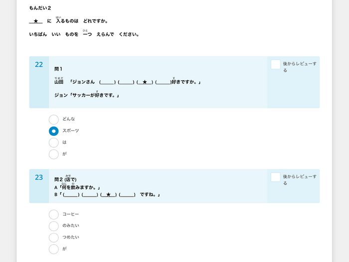 JLPT練習テスト＠ATTAIN Online Japanese_サンプル3