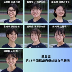 【名城大学・女子駅伝部】都道府県対抗女子駅伝に現役選手と卒業生が出場！！