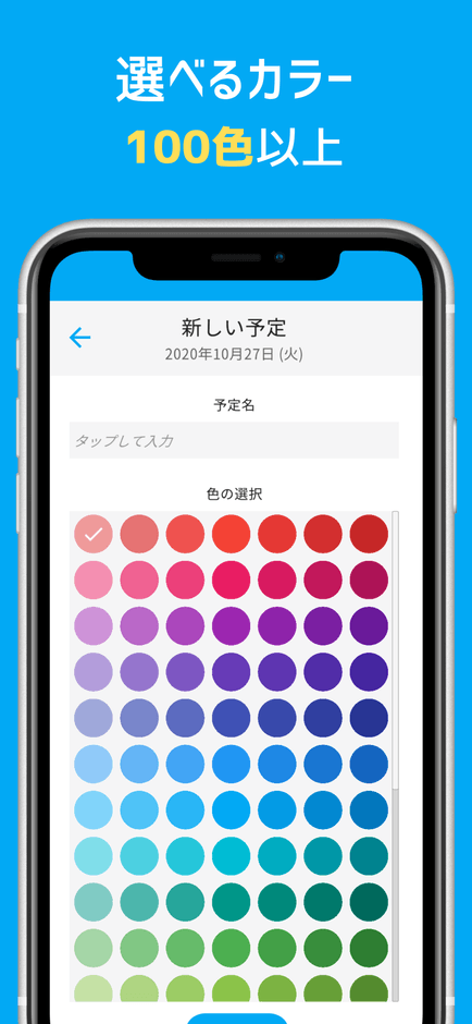 アプリ画面(色の選択)