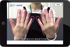 <店舗タブレット画像(イメージ)>