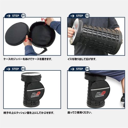『頭文字D』折り畳みスツール用 2WAY クッション付きケース