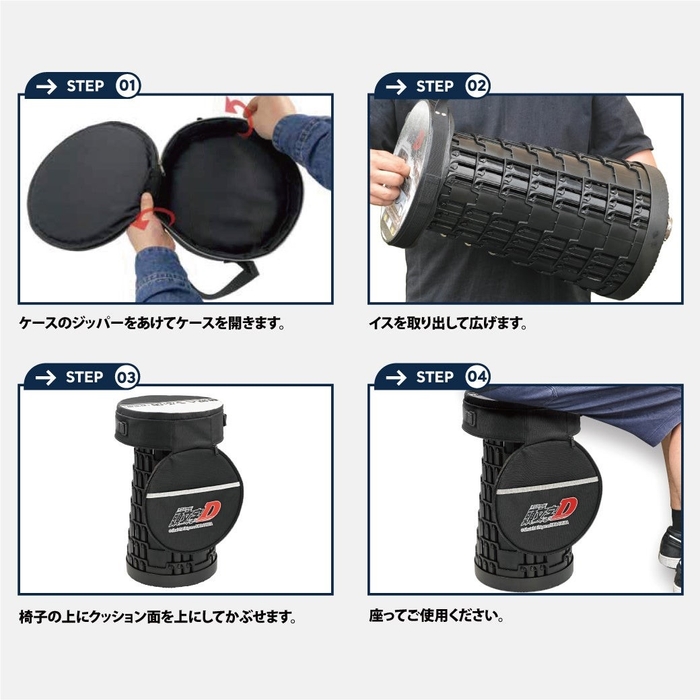 『頭文字D』折り畳みスツール用 2WAY クッション付きケース