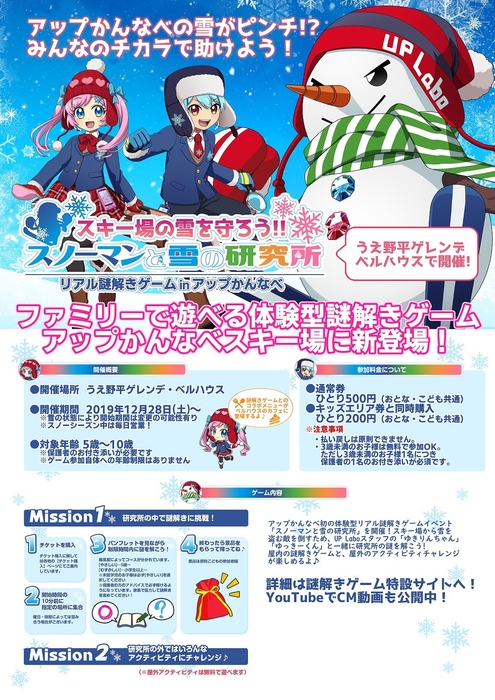 体験型リアル謎解きゲーム フライヤー