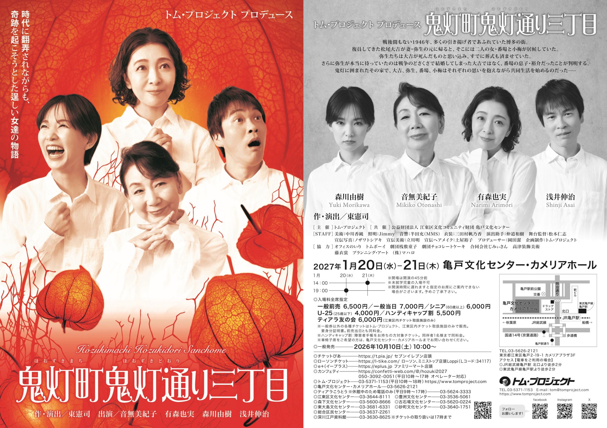 トム・プロジェクト、昨年連日満員で閉幕した『鬼灯町鬼灯通り三丁目』の再演が早くも決定&チケット発売開始！！