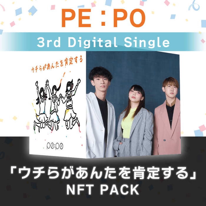 PE:PO 3rd Digital Single 「ウチらがあんたを肯定する」NFT PACK