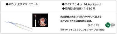 ののじLEDママ・ミエール