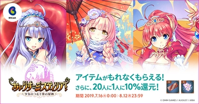 DMM GAMES「あいりすミスティリア!」ファミリーマート限定キャンペーン