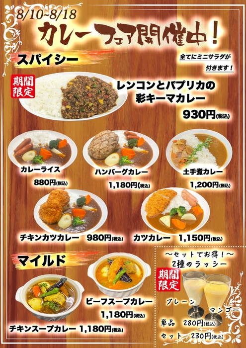 カレーフェア