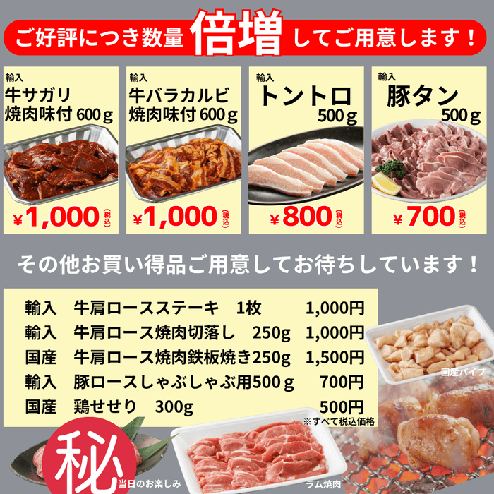 特売商品2