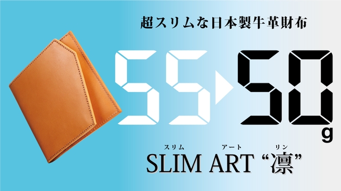 SLIM ART“凛”