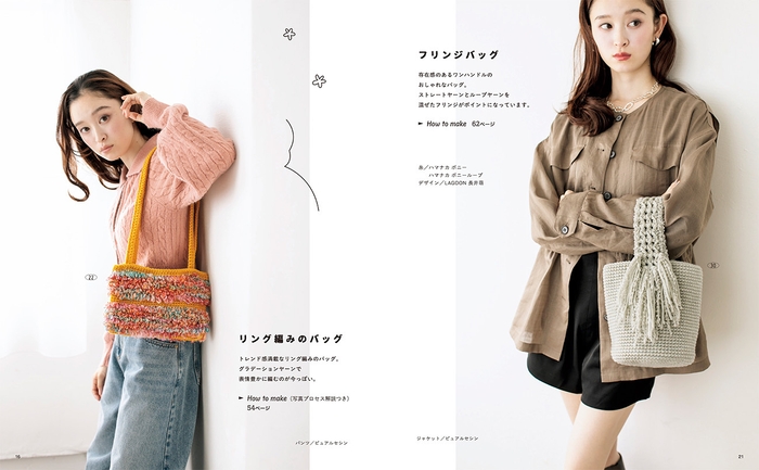 リング編みのバッグ＆フリンジバッグ