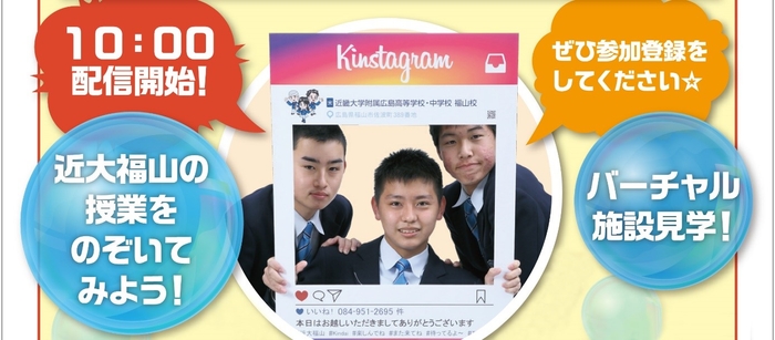 令和2年度「中学オンラインFes(オープンスクール)」を開催