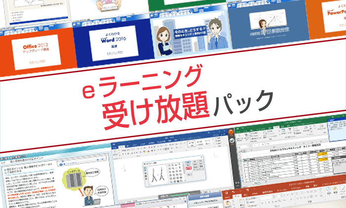 受け放題パックイメージ図