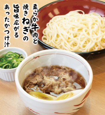 牛すき焼き肉とモチモチ弾力の麺『牛肉つけ汁うどん』 「肉うどん 笑庵」から新メニューが期間限定で登場！