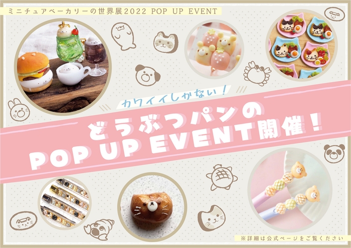 POP UP EVENT開催!