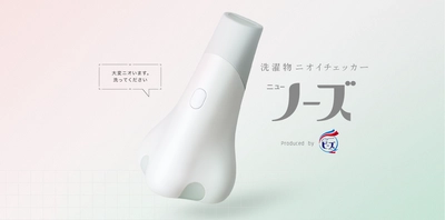 デバイスが洗濯のタイミングを教えてくれる！？ 洗濯物ニオイチェッカー 「ニューノーズ」のある暮らしを描いたイメージムービー 　8月7日(水)“花の日・鼻の日”に向けて公開！