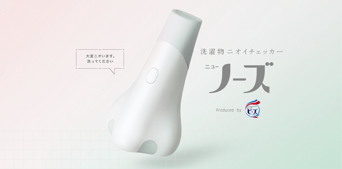 「ニューノーズ」