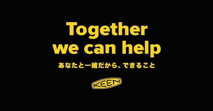 “あなたと一緒だから、できること”