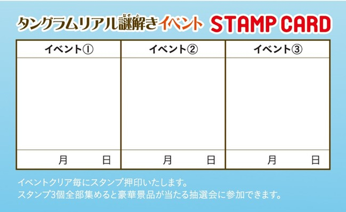 イベントをクリアするとスタンプを押印します