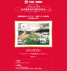 全国から2,500冊のフォトブックが大集合！ “全員参加型”の写真展示イベント 鹿児島市にて6/16・17開催