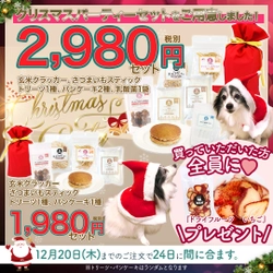 愛犬専用“特製クリスマスギフトセット”登場！ 犬用スイーツを販売する「Cheri WAN」にて販売