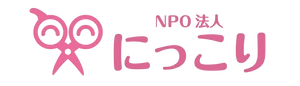 NPO法人にっこり