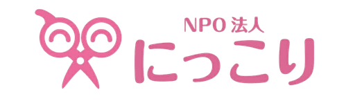 NPO法人にっこり