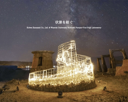 佐渡ヶ島の歴史的な繋がりを表現した アート作品『状景を紡ぐ』を展示中！10月2日まで公開