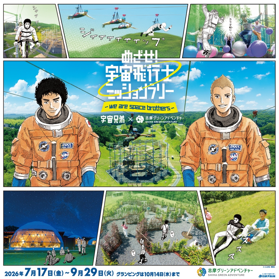 【『宇宙兄弟』とのコラボイベント】