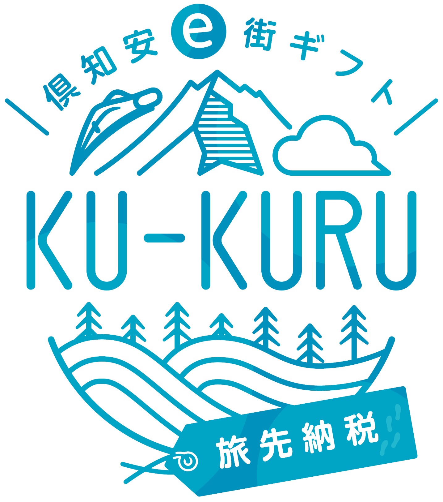 【北海道ニセコ】旅先納税・俱知安e街ギフトKU-KURU電子クーポンの利用を開始