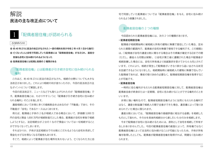 第3章 1 遺産の取り分が同じでは納得できない