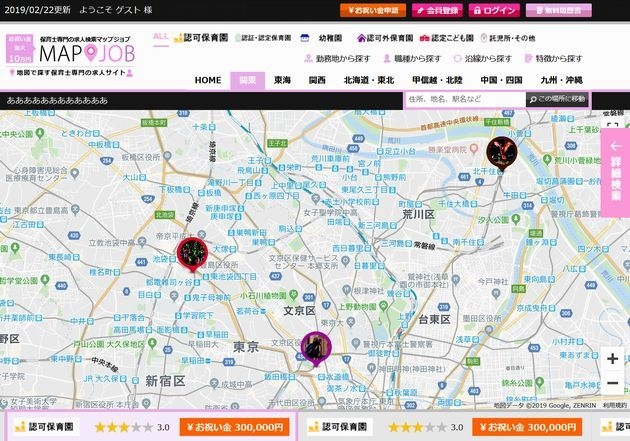 mapjob保育士サイト TOPページ