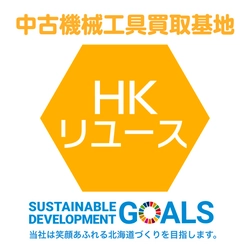 株式会社HKリユース