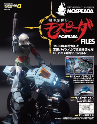 モスピーダ 公式ムック表紙