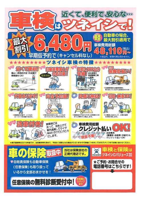 車検は近くて、便利で安心なツネイシCバリューズで!!