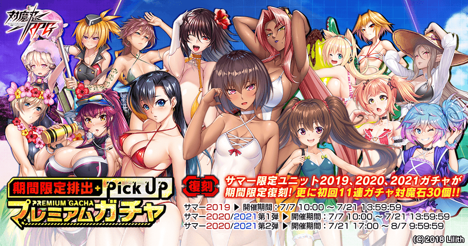 期間限定プレミアムガチャ