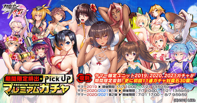 期間限定プレミアムガチャ