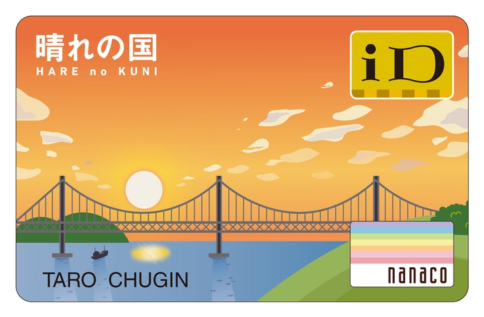 晴れの国カード