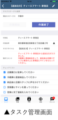 タスク管理画面
