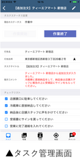 タスク管理画面