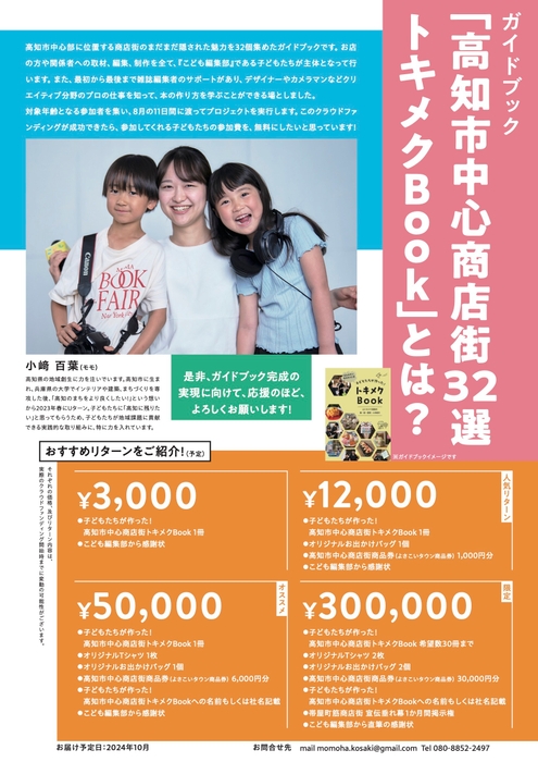 【チラシ裏】高知市中心商店街トキメクBook - クラウドファンディング_CAMPFIRE