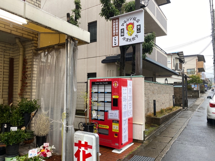 岩倉自動販売機