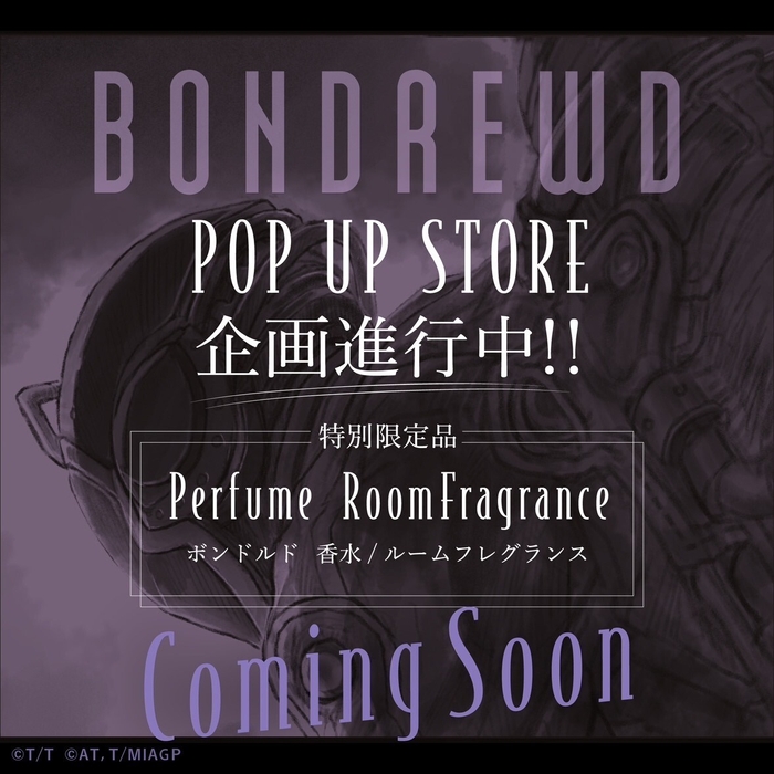 ボンドルド_popup